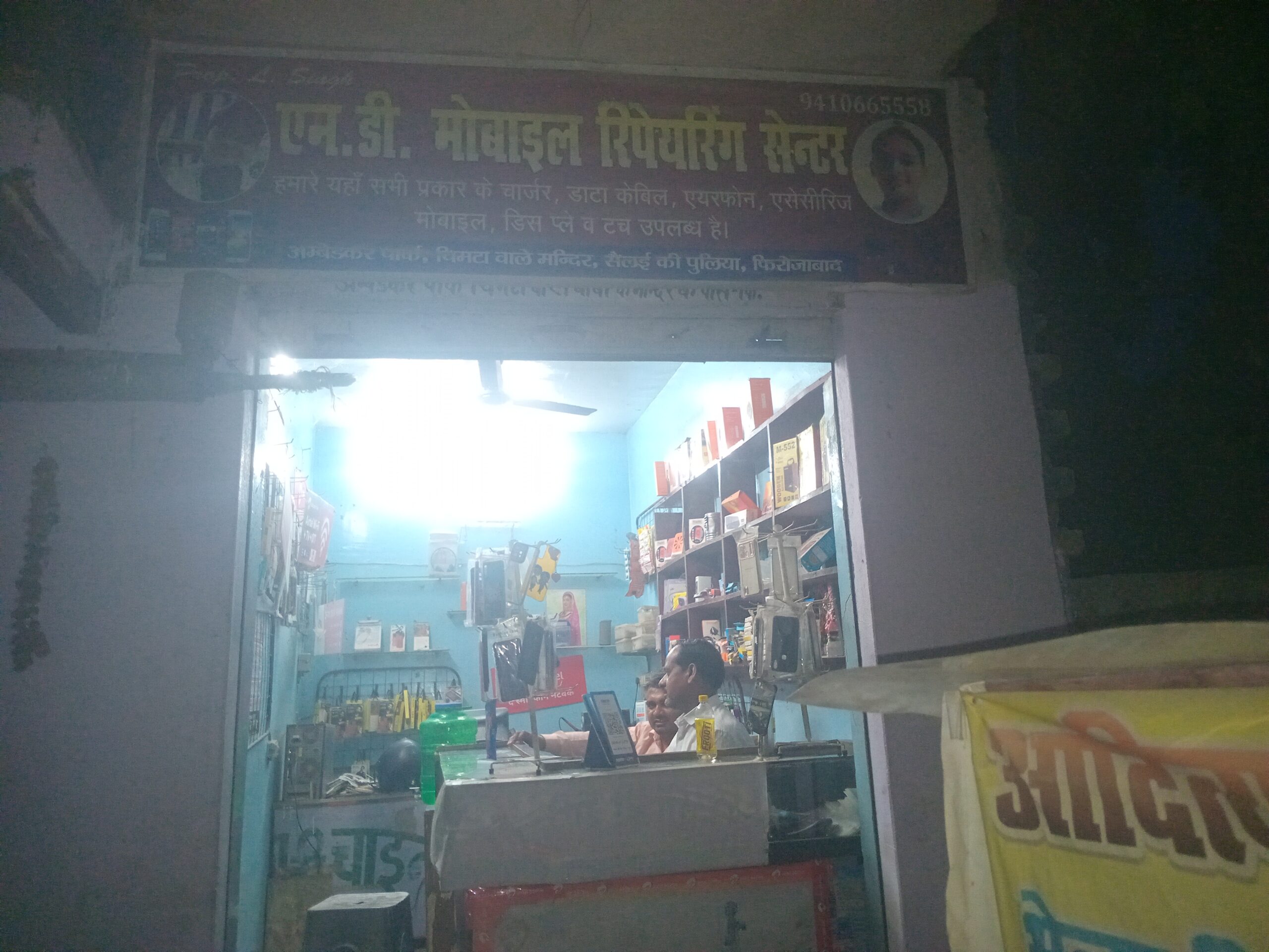 M.D. Mobile repairing Centre