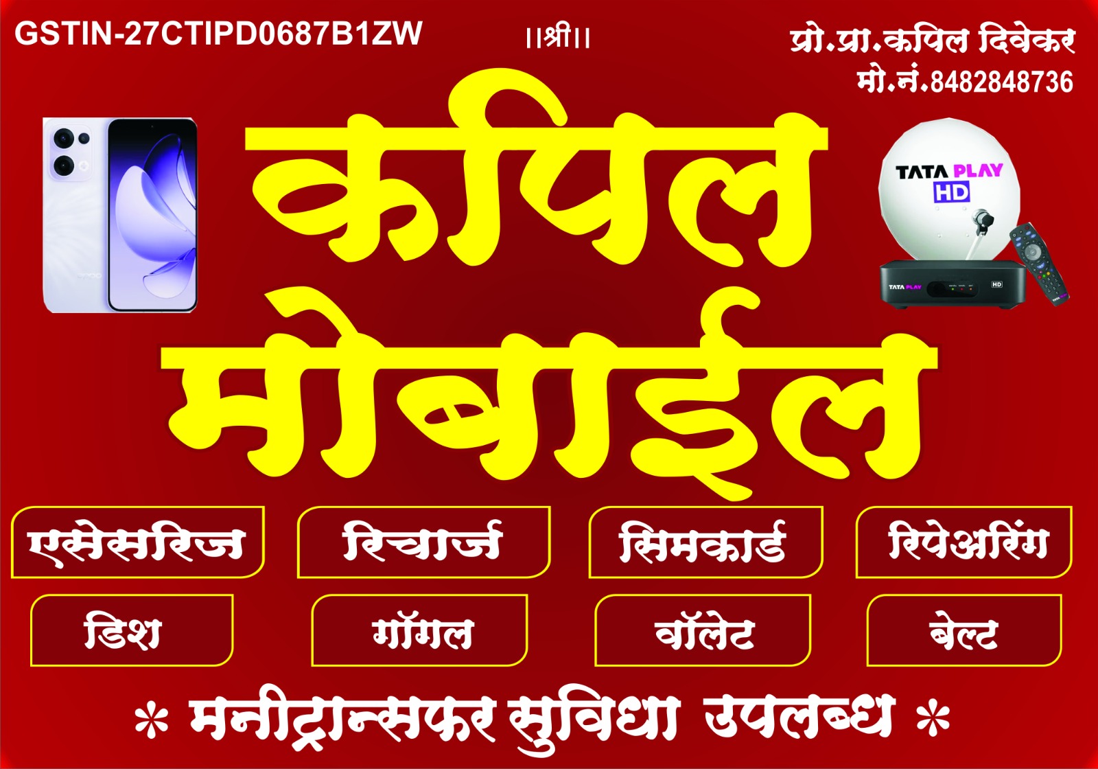 Kapil Mobile & Repairing