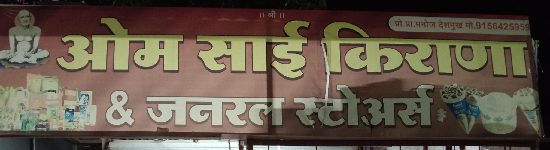 Ok sai kirana and General Stores