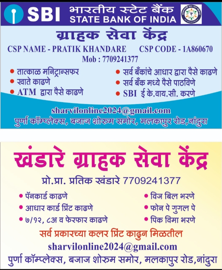 SBI Grahak Seva kendra