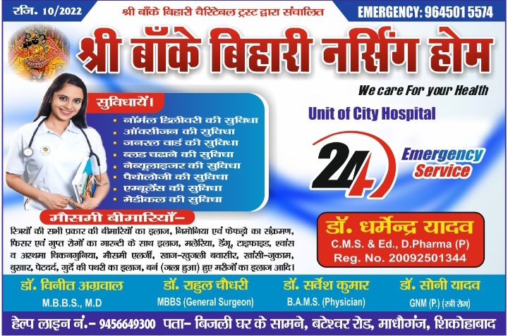 Shri banke Bihari charitable trust