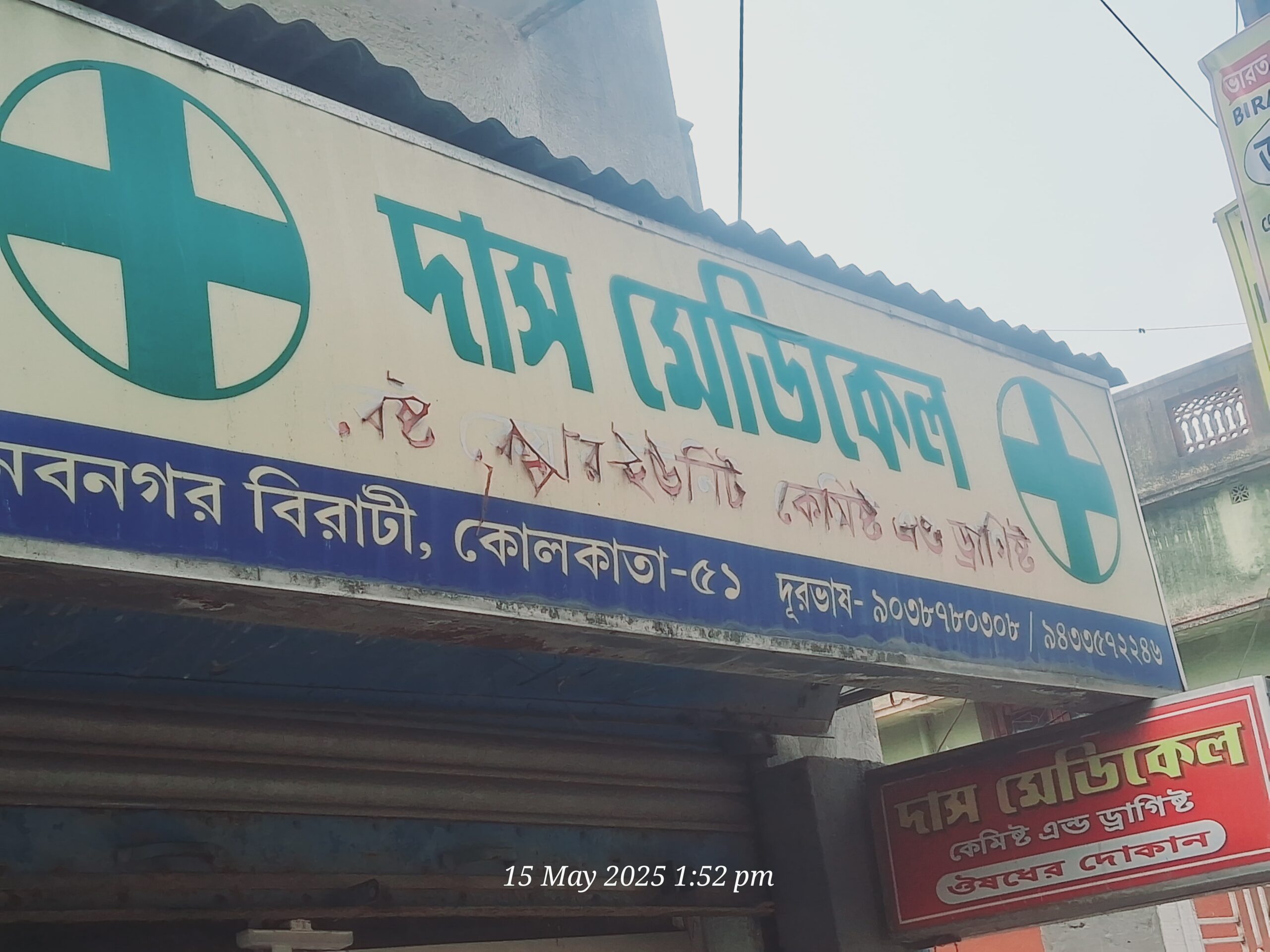 DAS MEDICAL