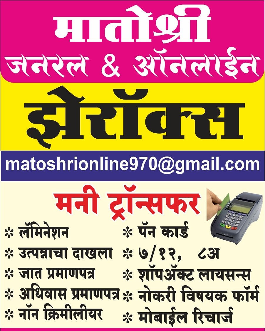 Matoshri online 