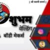 All loha Welding work