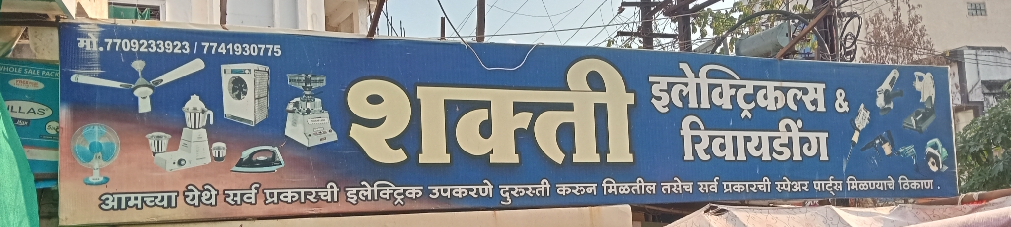 Shakti electricals