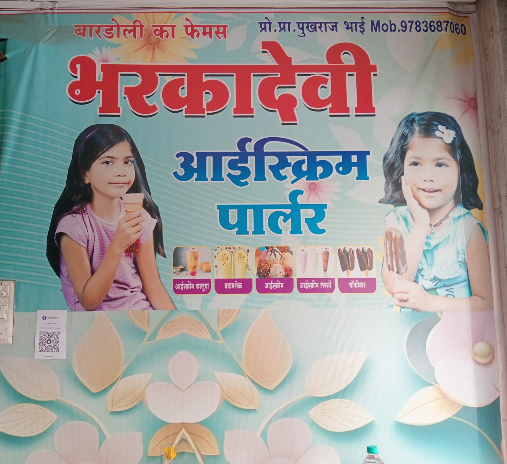 Bharkadevi icecream