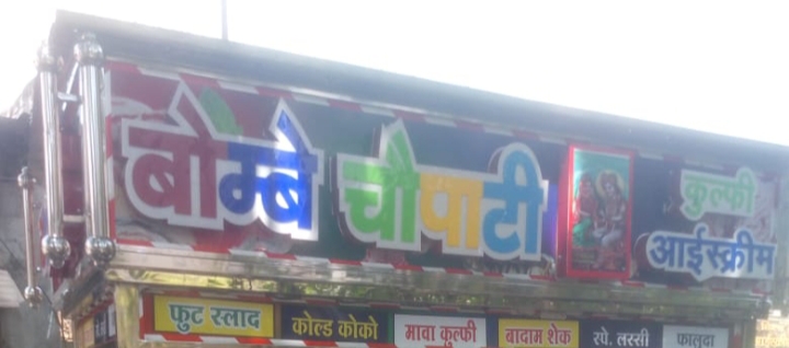 Bombay choupati icecream center